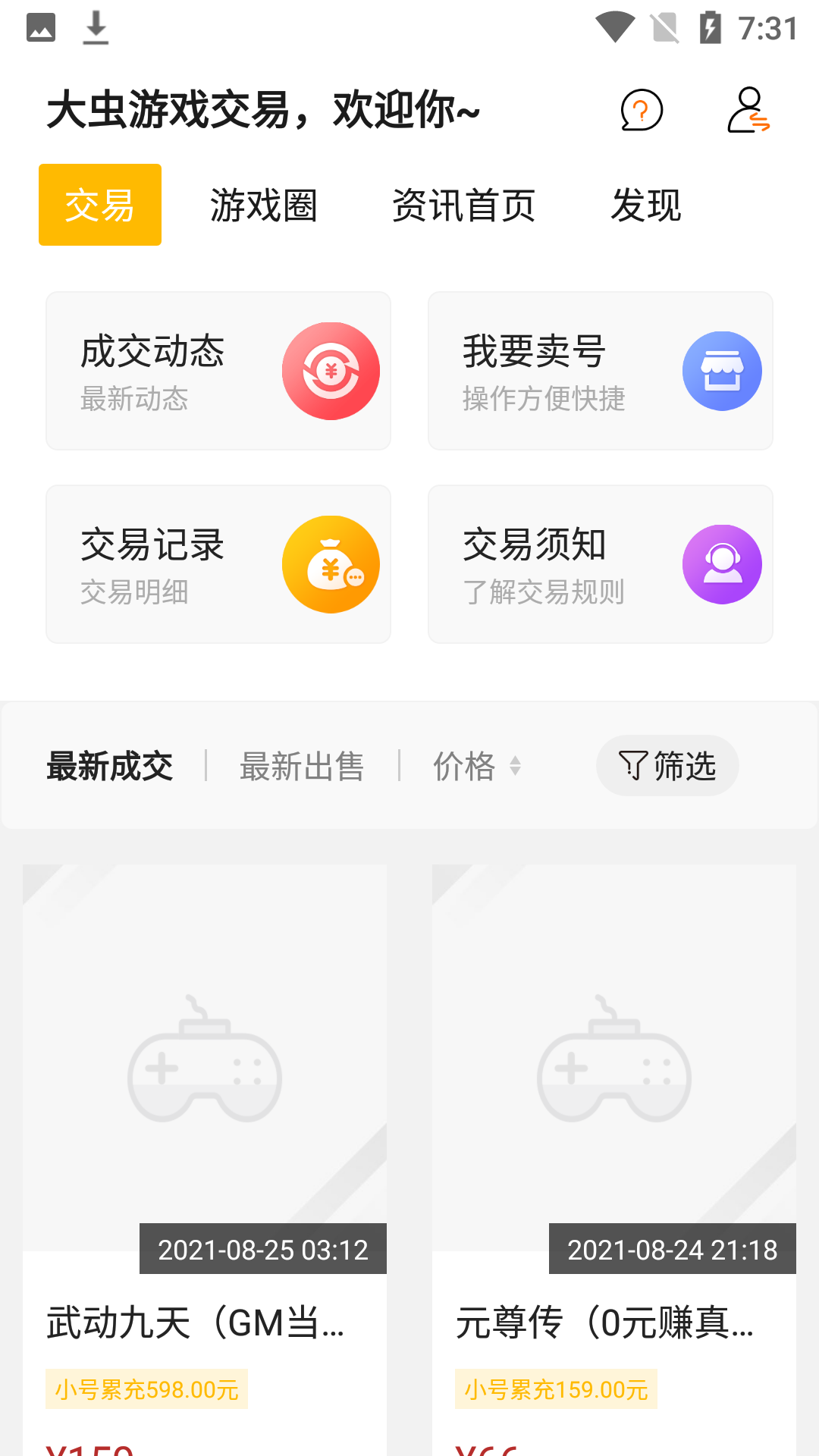 大虫游戏app图3