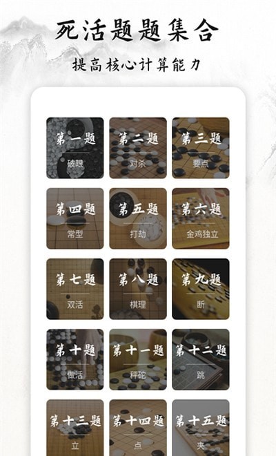 围棋轻松学app图2