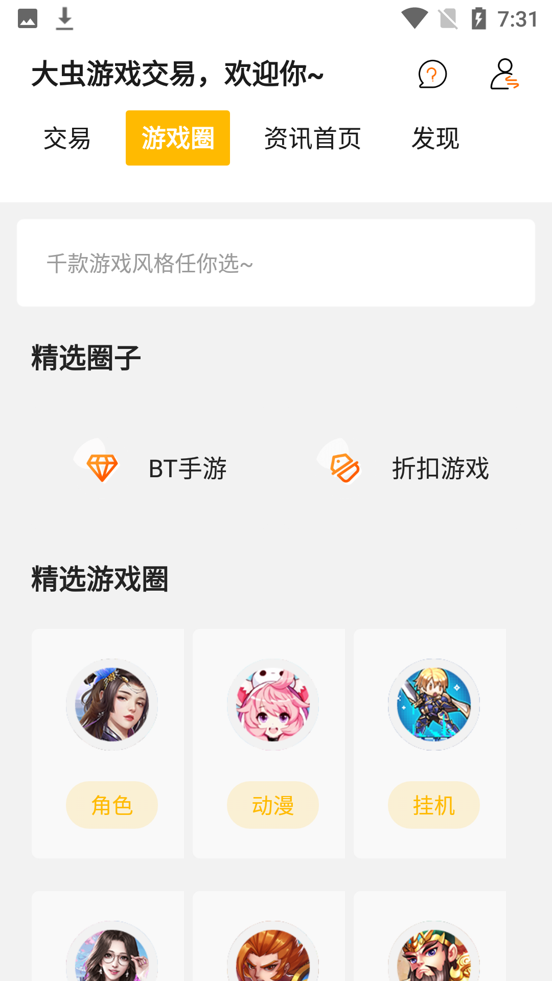 大虫游戏app图片1