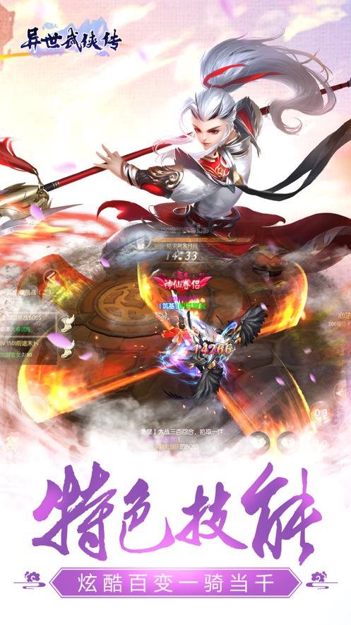 异世武侠传唯美梦幻3D手游图3