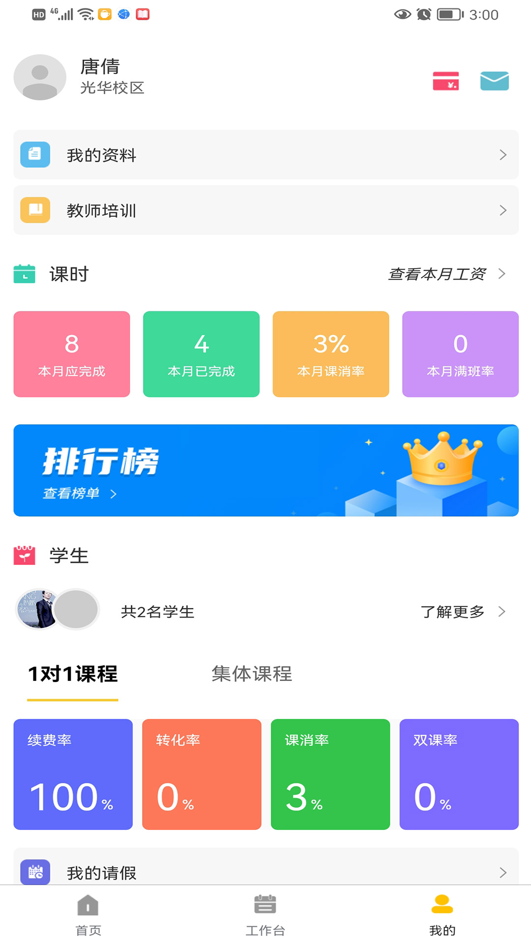 蜗牛易学教师端app图片1