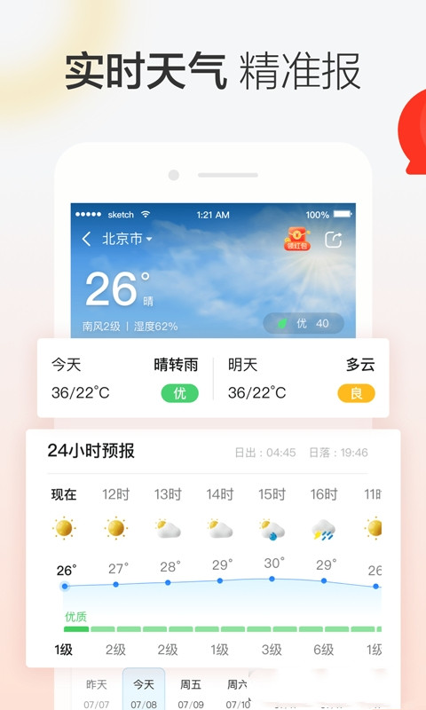 晶彩天气app手机版图3