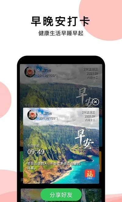 早安祝福相册app图片1