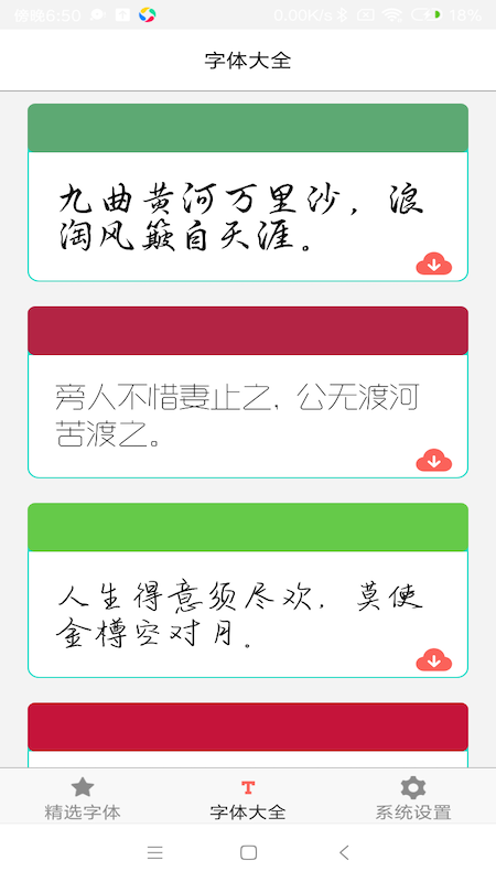 字体库大全app图3