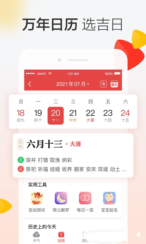 晶彩天气app手机版图1