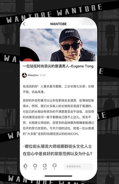 WANTOBE潮流社区图1