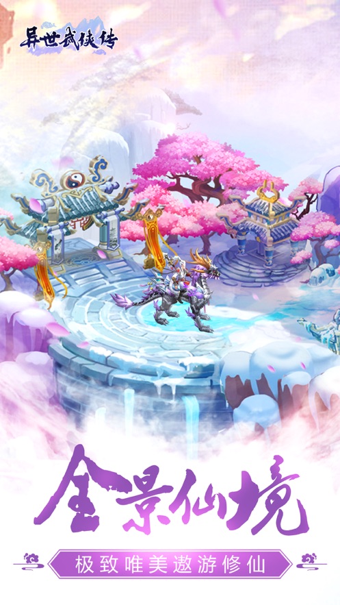 异世武侠传唯美梦幻3D手游图片1