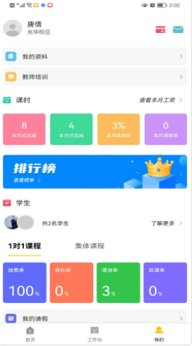 蜗牛易学教师端app手机版图1