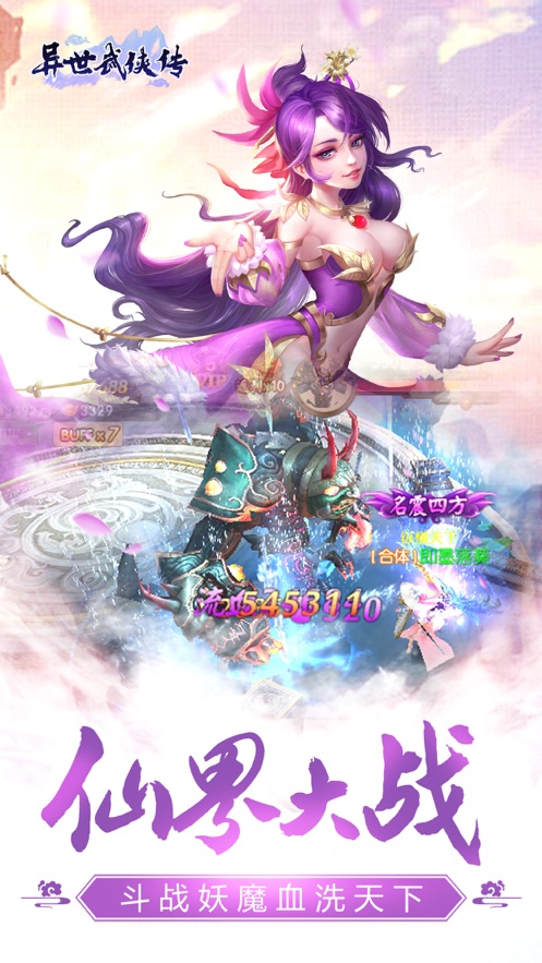 异世武侠传唯美梦幻3D手游图片2