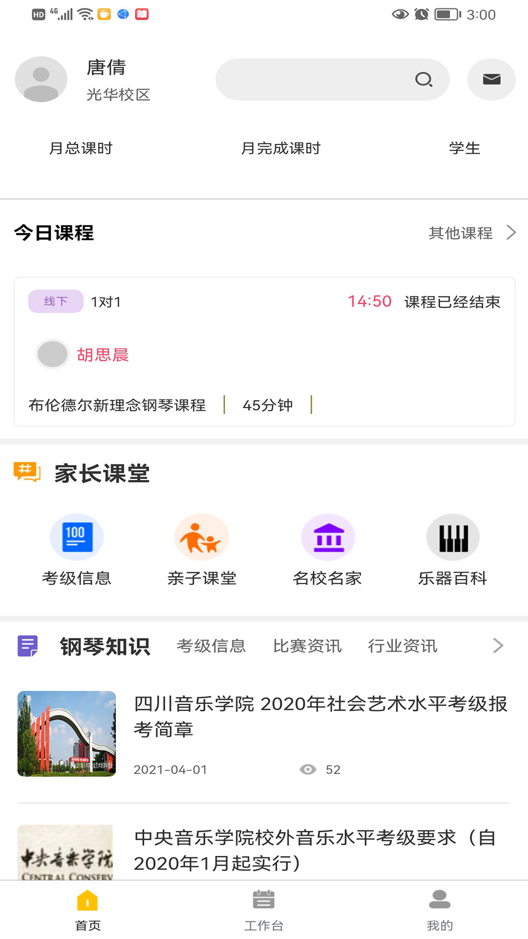 蜗牛易学教师端app手机版图2