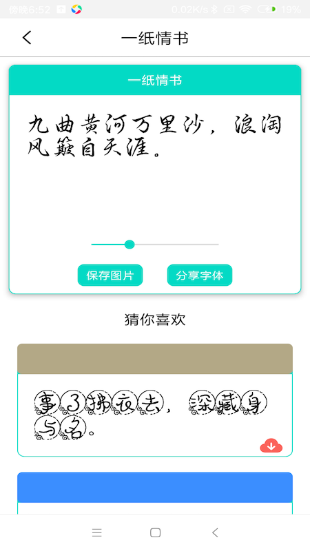 字体库大全app图1