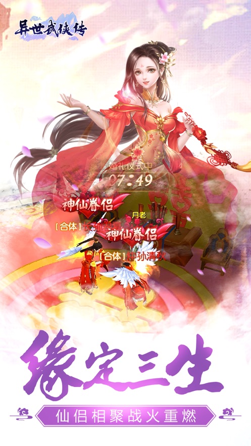 异世武侠传唯美梦幻3D手游图2