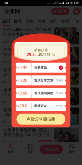 快涨网app官方版图3