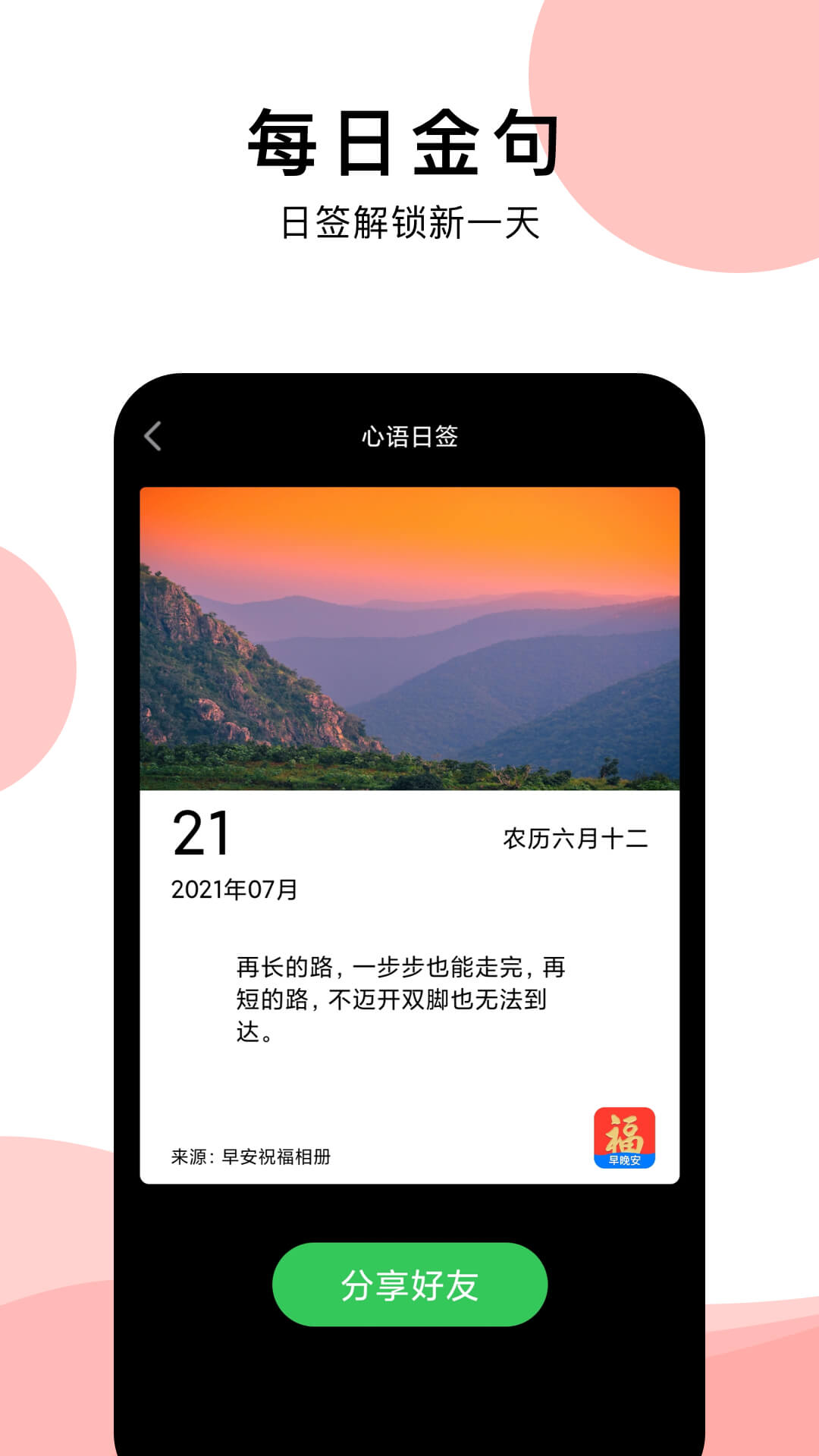 早安祝福相册app官方版图3