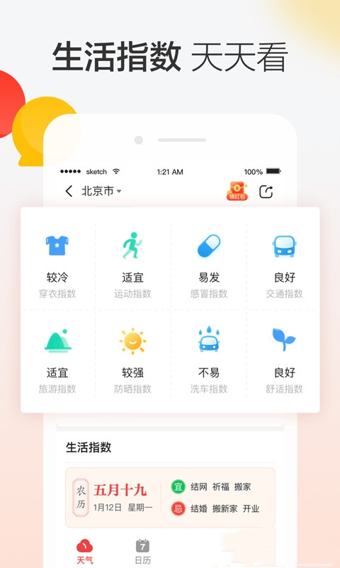 晶彩天气app手机版图2