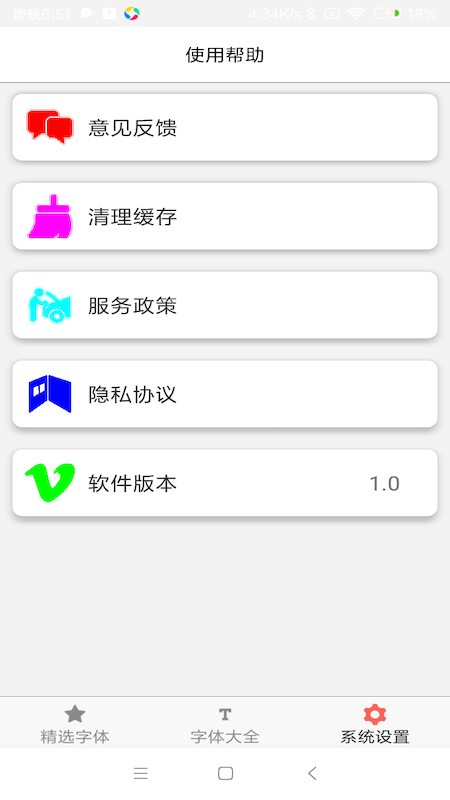 字体库大全app图2