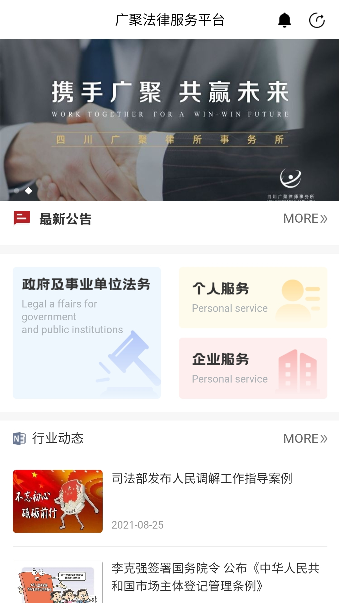 广聚法律服务app官方版图1