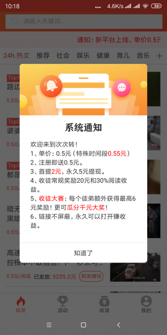 次次转app图2