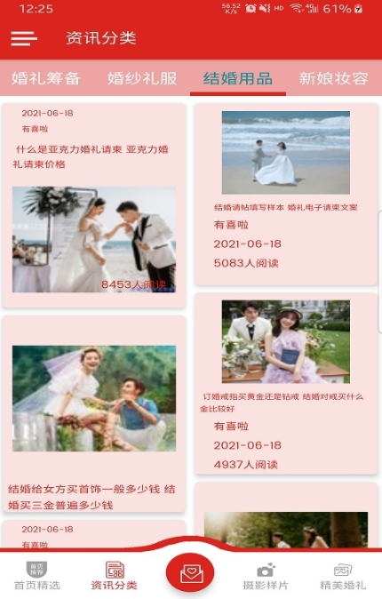 有喜啦app图2