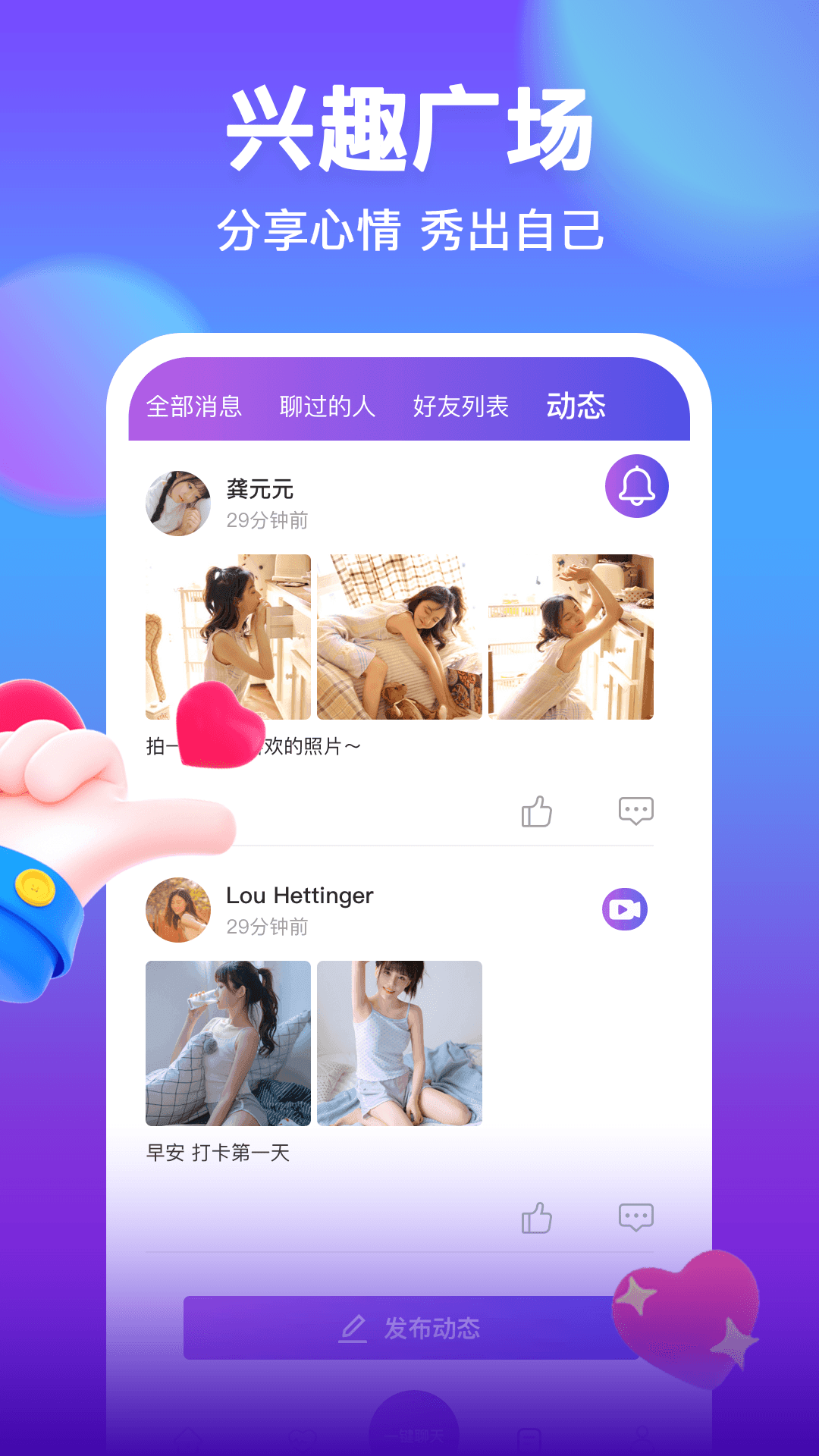 附近聊吧app官方版图1