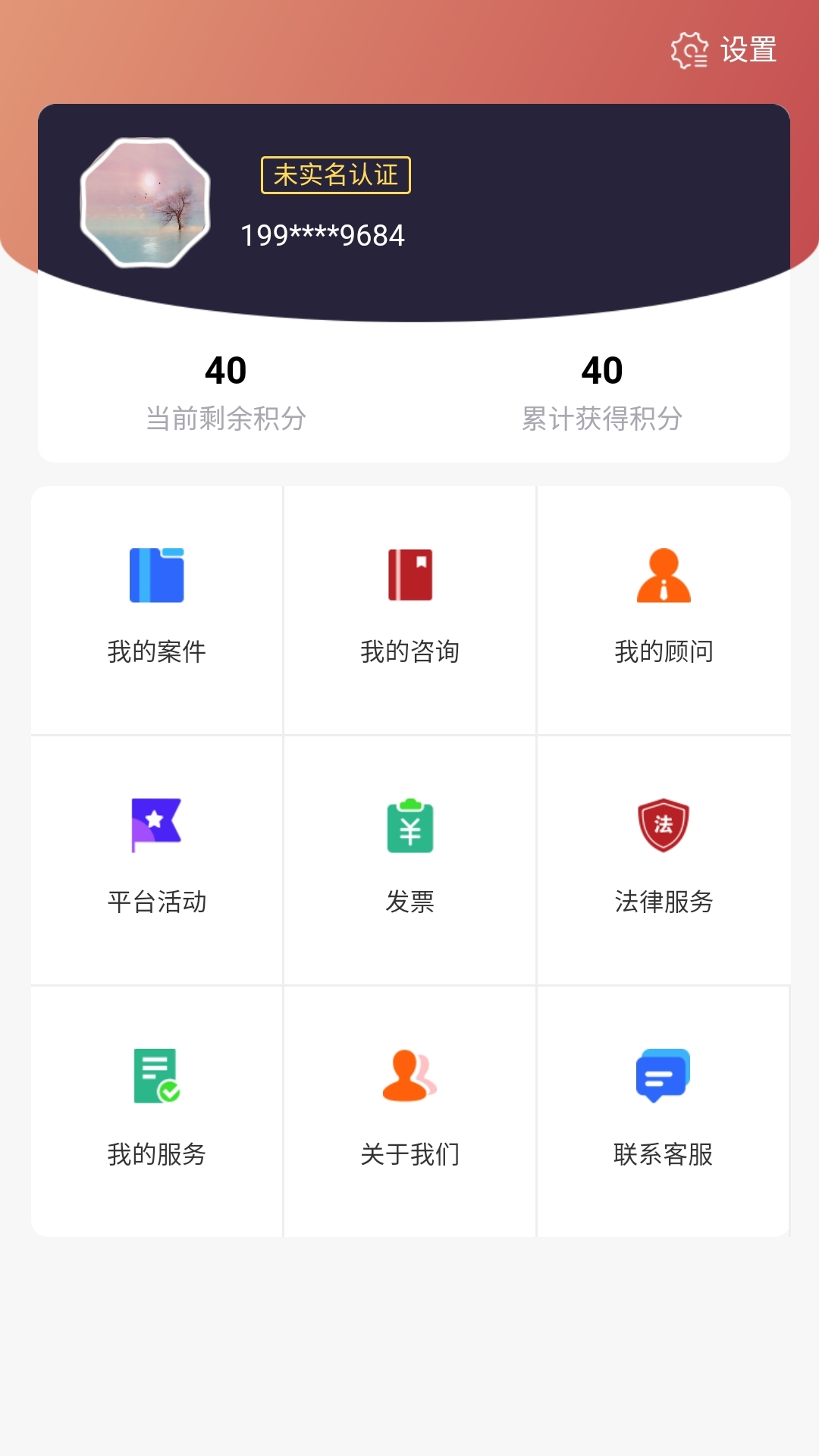 广聚法律服务app官方版图3