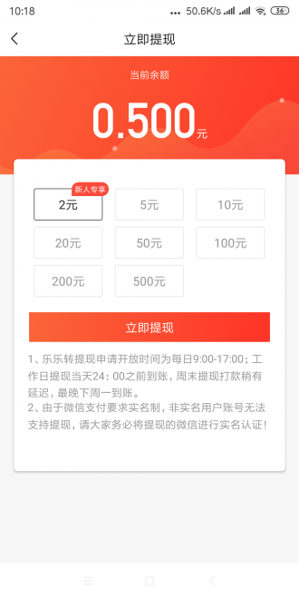 次次转app图3
