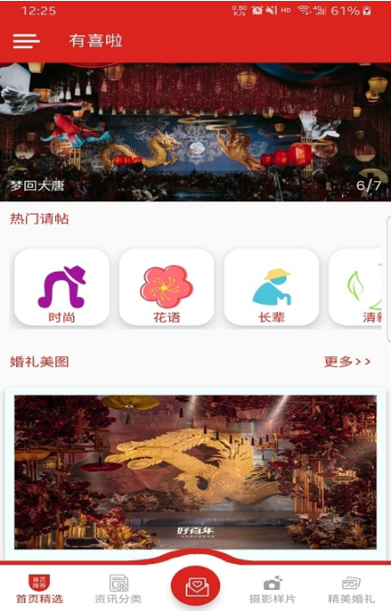 有喜啦app图片1