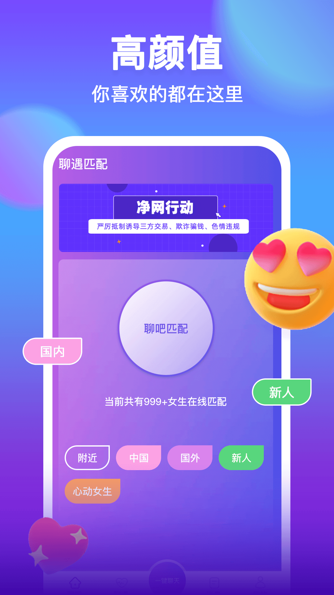 附近聊吧app官方版图2