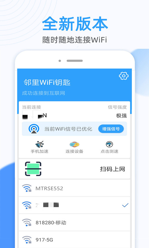 WiFi钥匙万能密码查看器app手机版图1