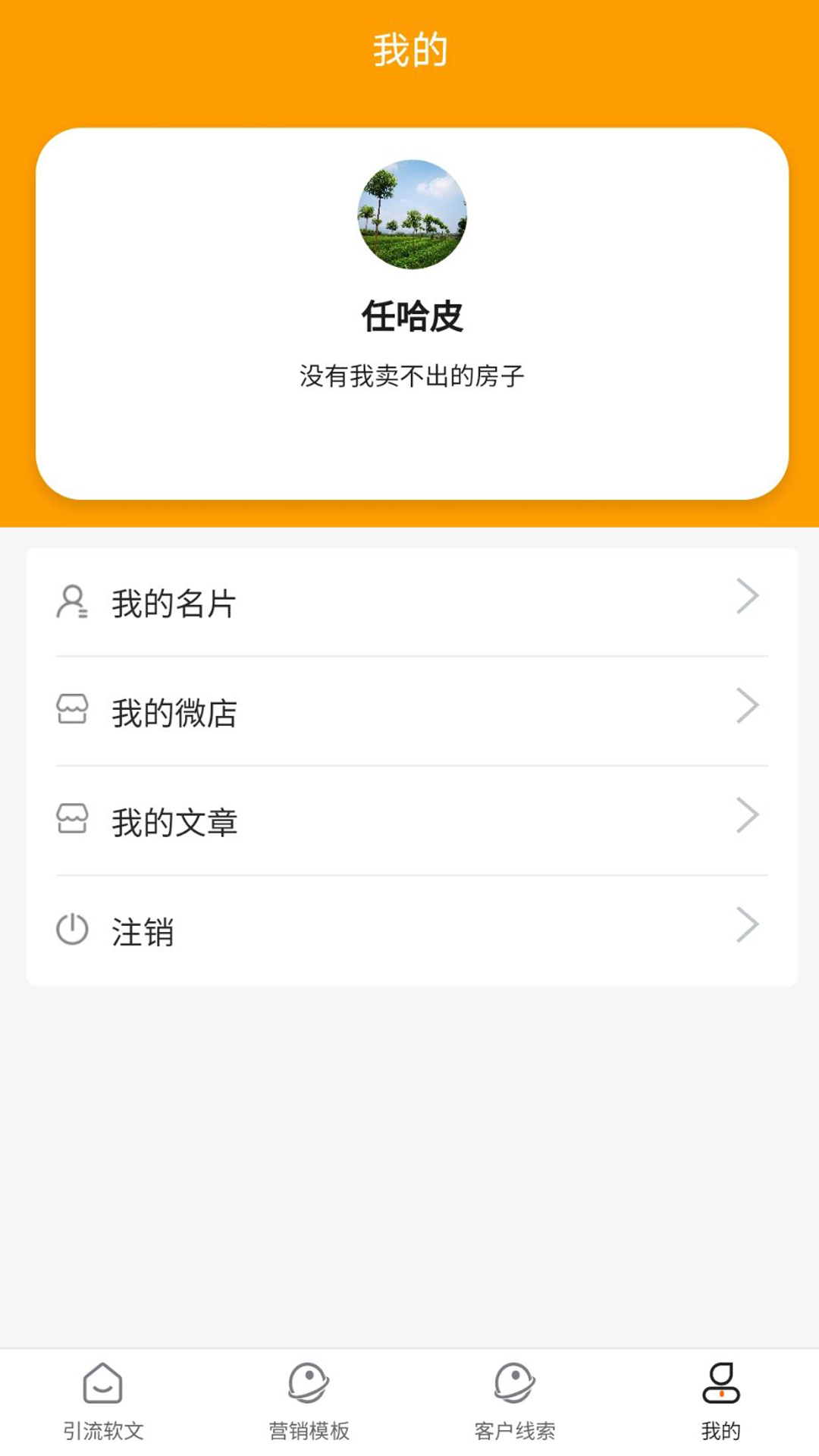 撩客神器app官方版图3