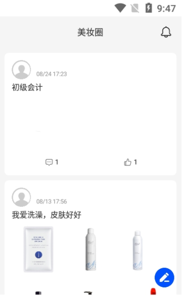 网络美妆会app图片1