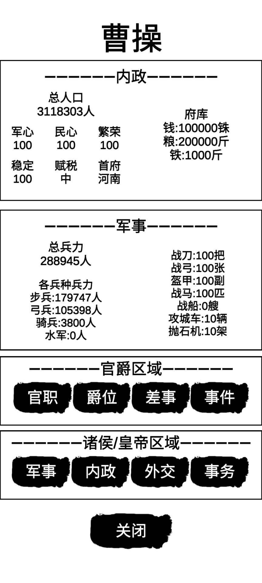 汉末征途兵锋游戏安卓版图2