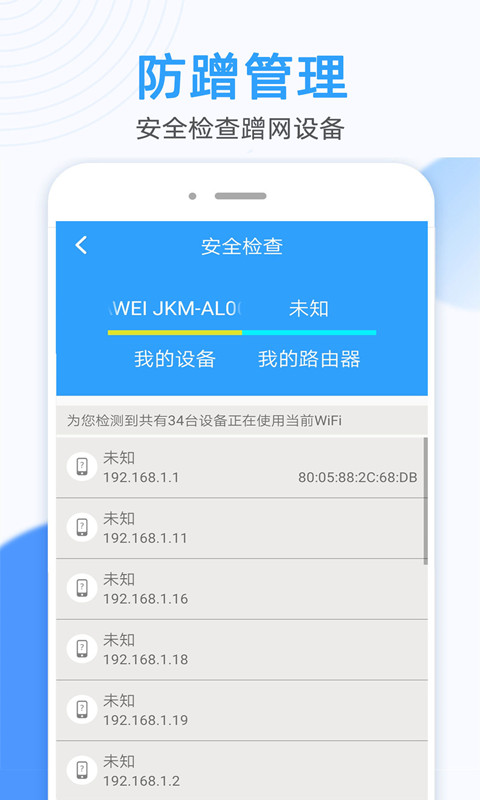 WiFi钥匙万能密码查看器app手机版图2