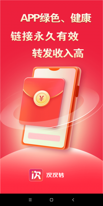 次次转app图1