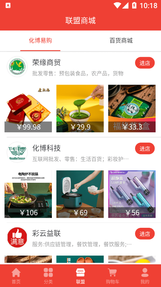 化博易购app图片1