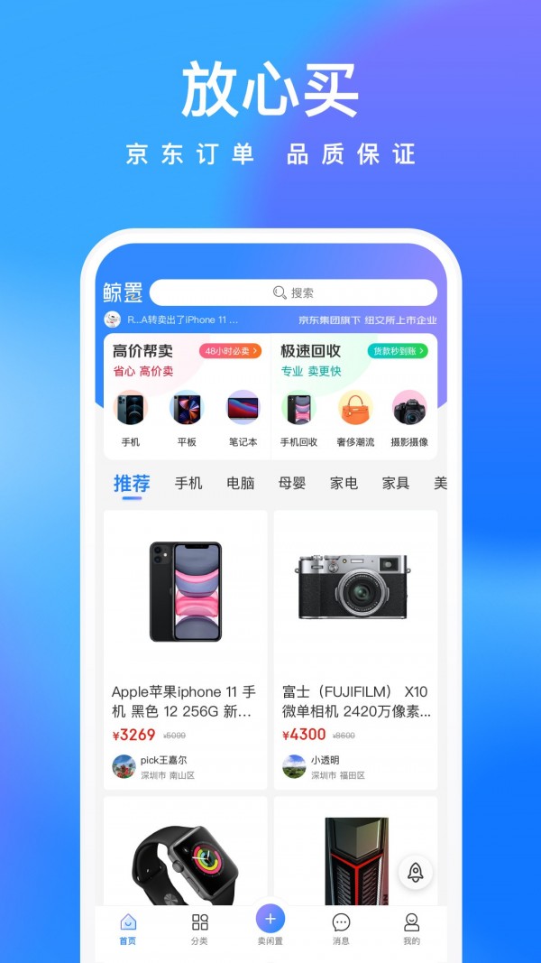 鲸置app图1