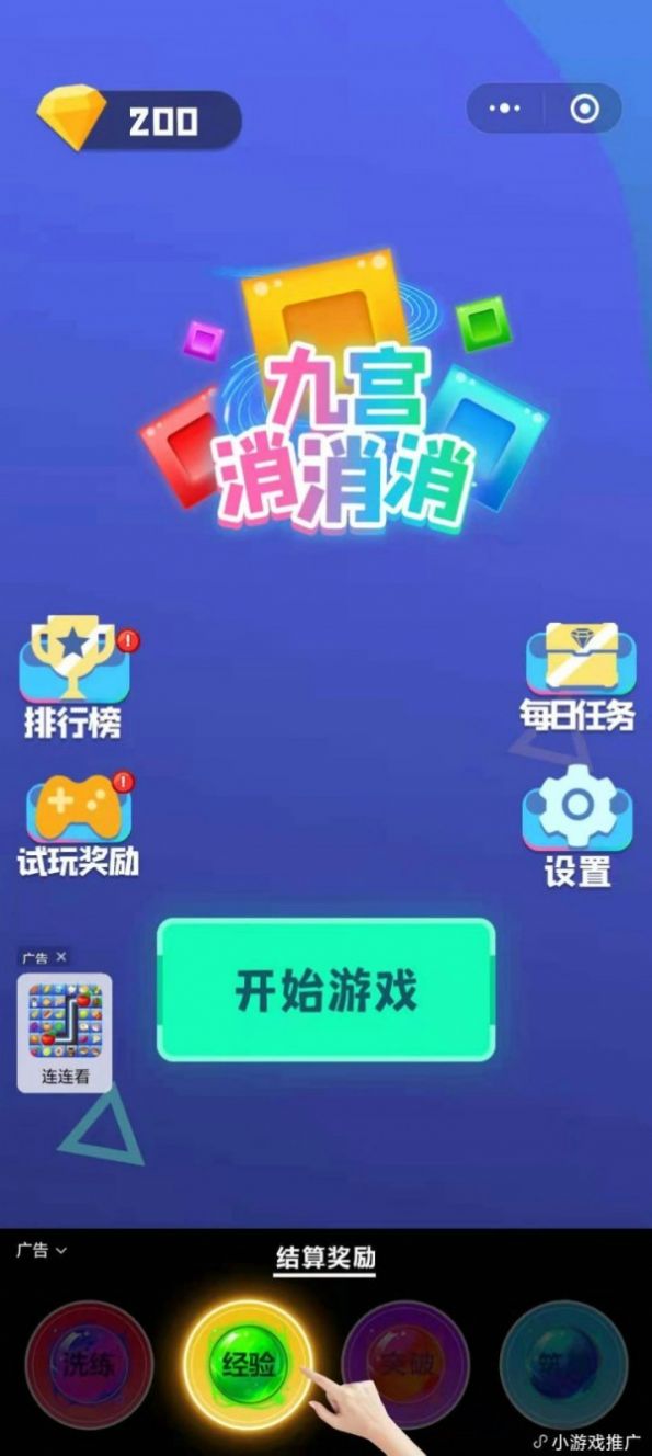 九宫消消消游戏红包版图3