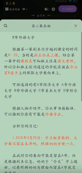 百变大侦探佚名的信凶手是谁？佚名的信剧本杀真相答案解析图片4