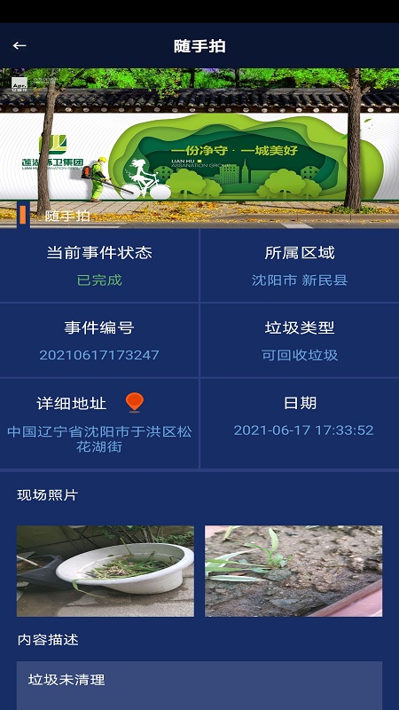 辽宁随手拍app官方版图2