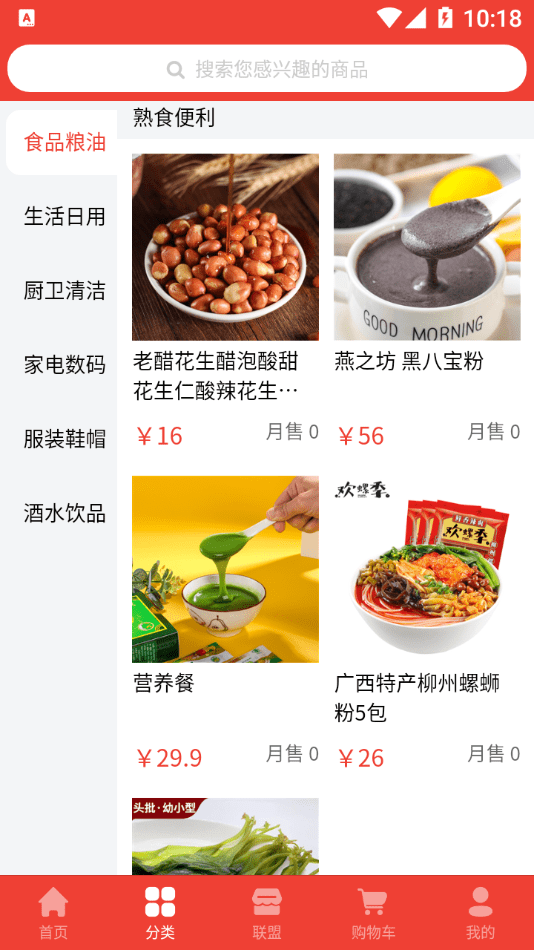 化博易购app图2