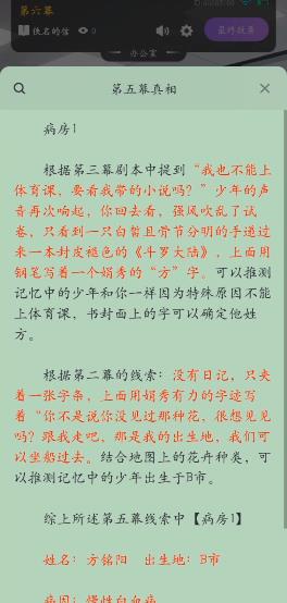 百变大侦探佚名的信凶手是谁？佚名的信剧本杀真相答案解析图片7