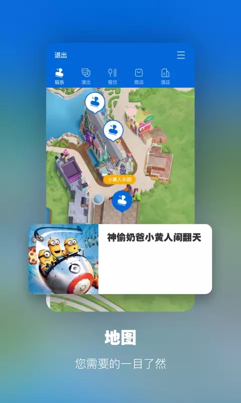 北京环球度假区app图2