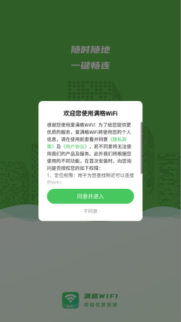 爱满格WiFi app手机版图1