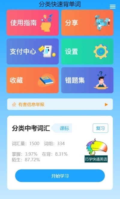 分类快速背单词app安卓版图2