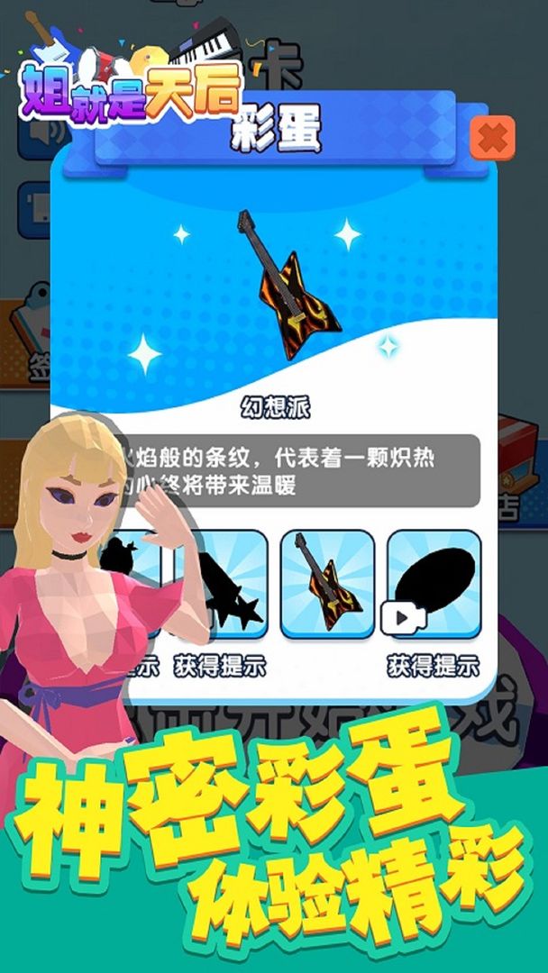 姐就就是天后游戏图3