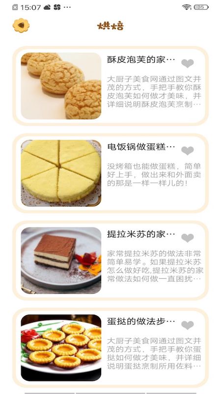 美食教程app手机版图3