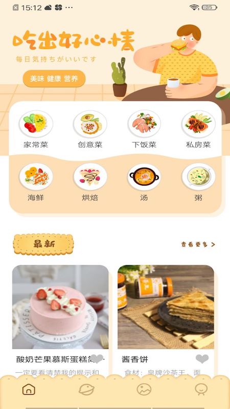 美食教程app图片1