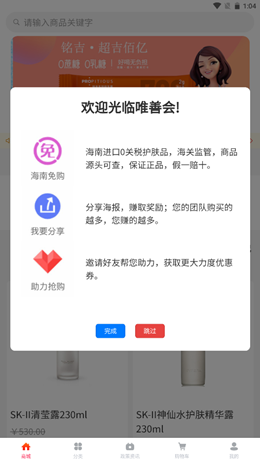 唯善会app图片1