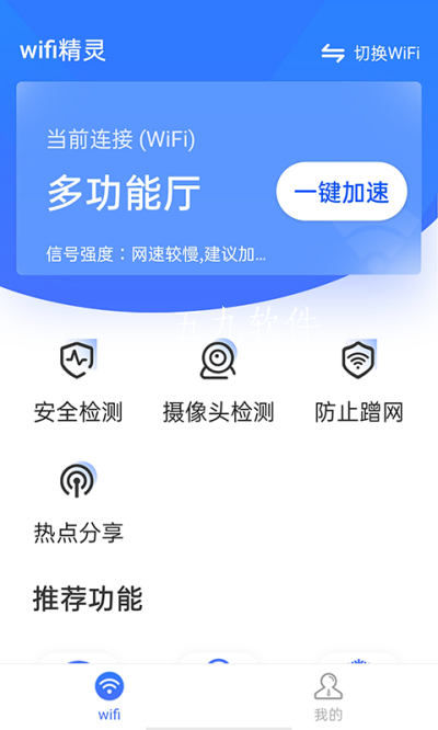 流动wifi精灵app图2