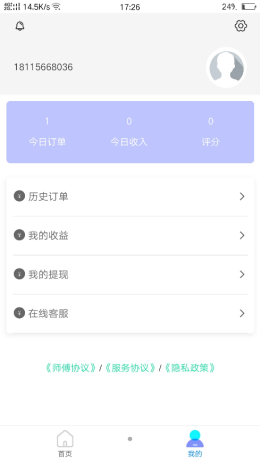 家服宝师傅端app官方版图2